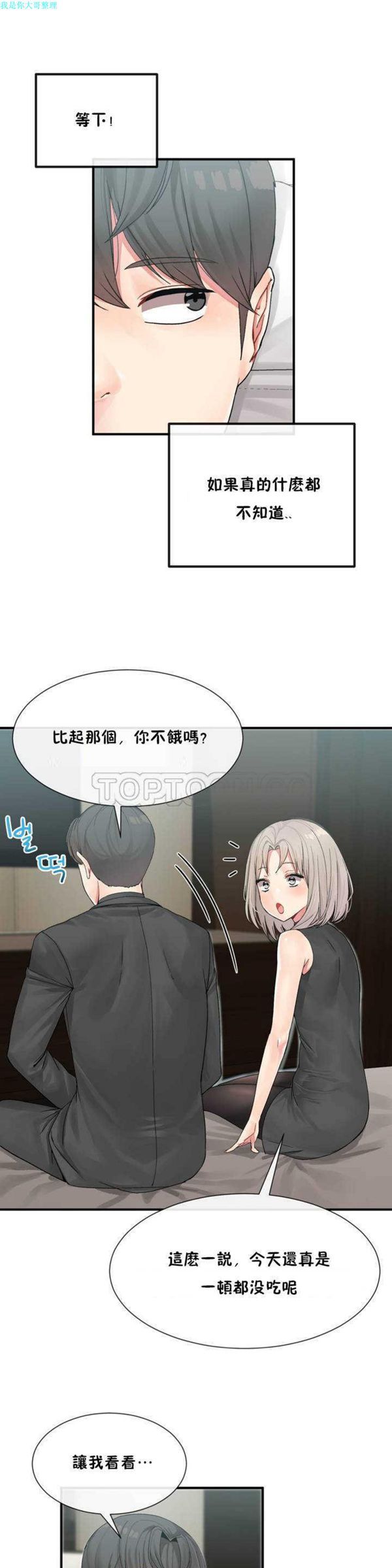 男公关与富家女 第7话 第5页