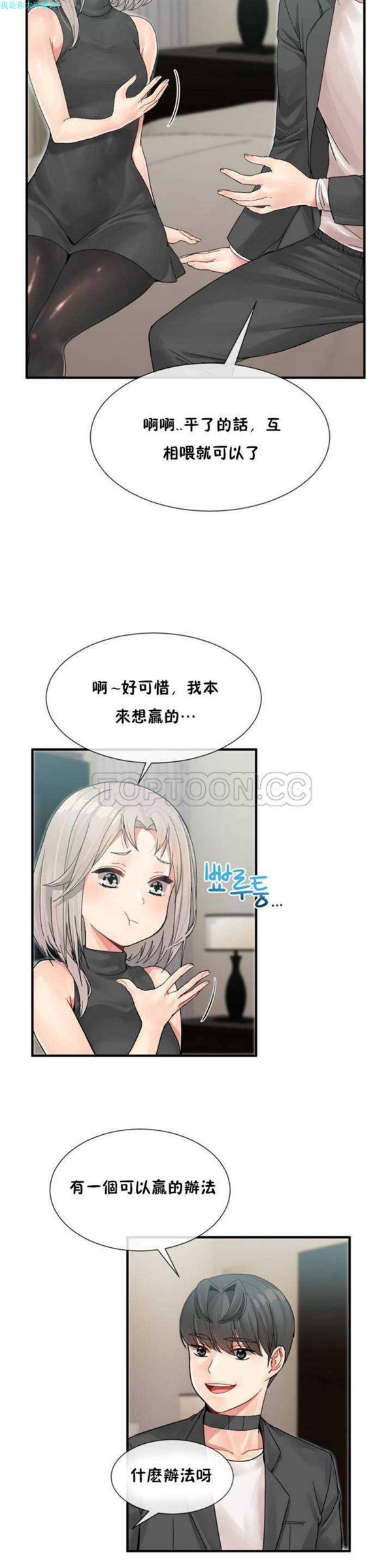 男公关与富家女 第7话 第10页