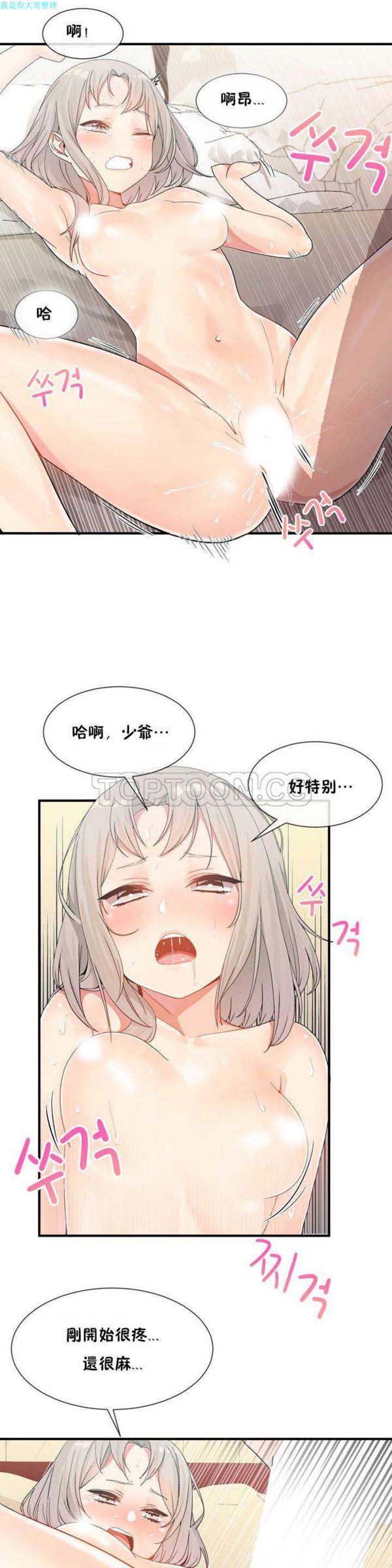 男公关与富家女 第8话 第10页