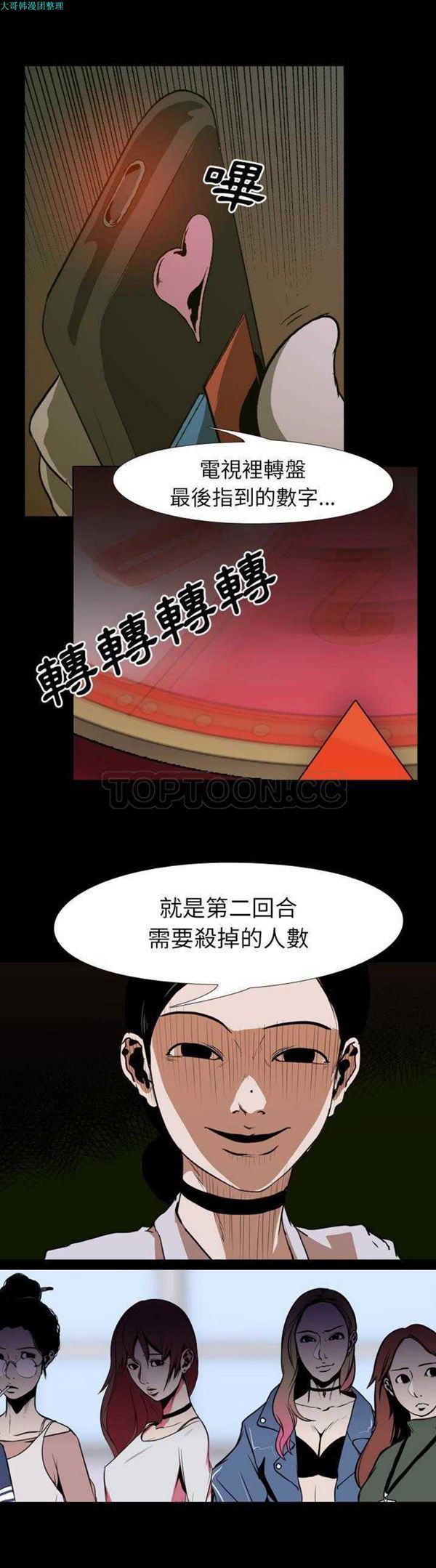 生存游戏 第26话 第8页