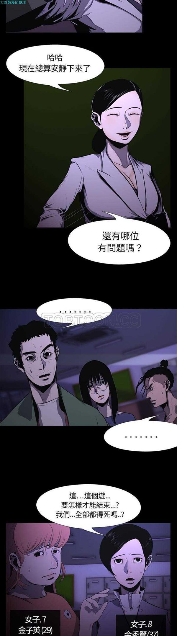 生存游戏 第2话 第4页