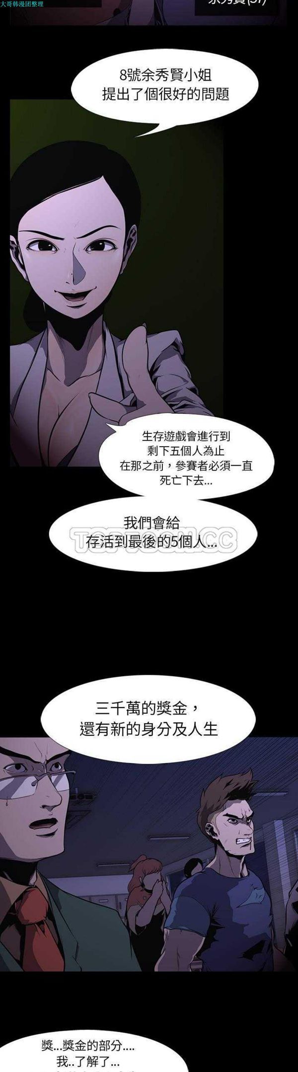 生存游戏 第2话 第5页