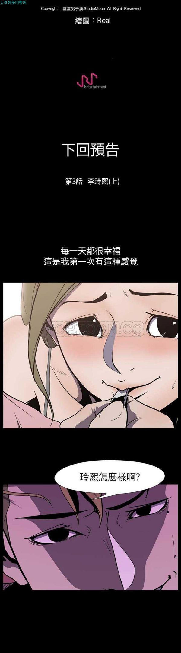 生存游戏 第2话 第21页