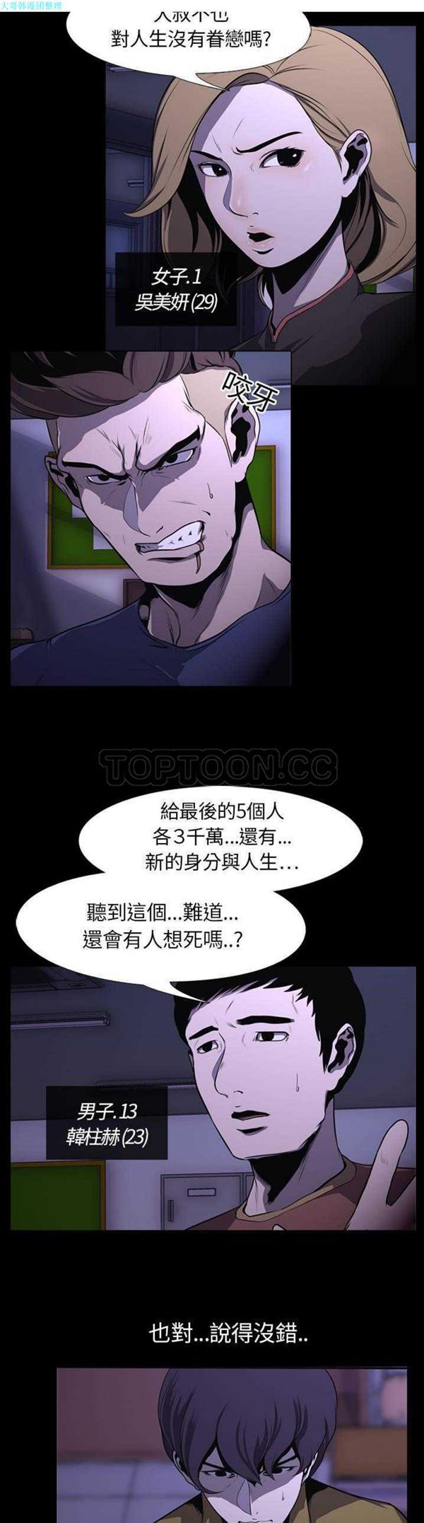 生存游戏 第2话 第11页