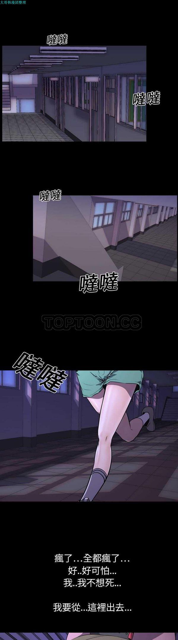 生存游戏 第2话 第18页