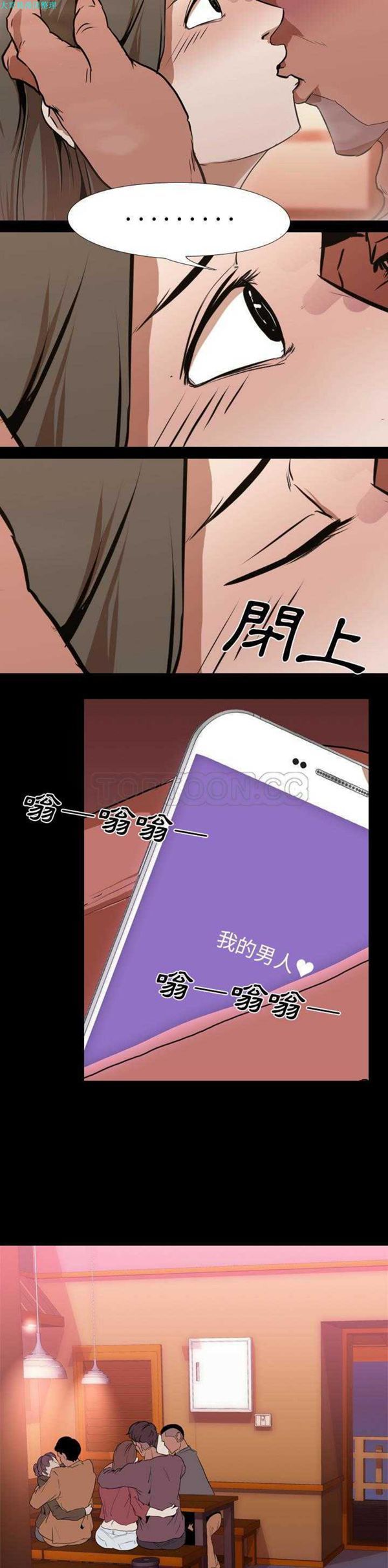 生存游戏 第31话 第6页