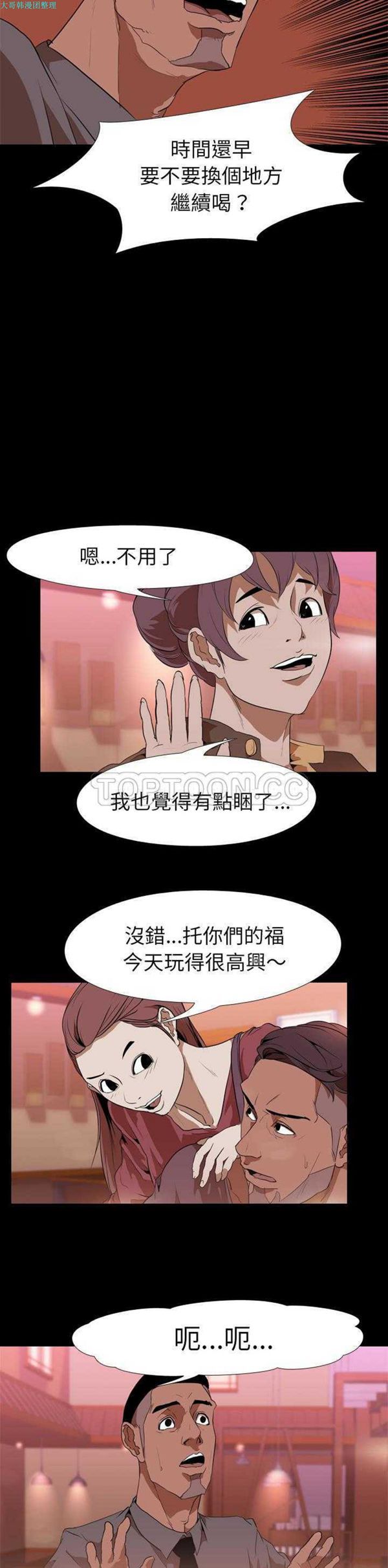 生存游戏 第31话 第11页