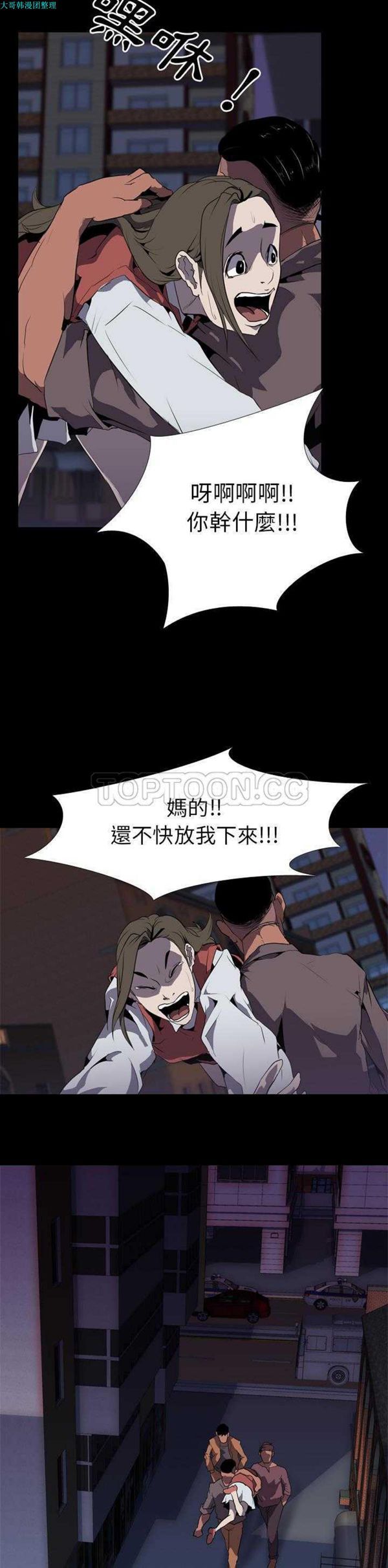生存游戏 第31话 第20页