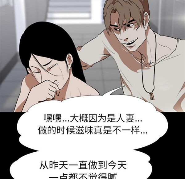 生存游戏 第36话 第24页