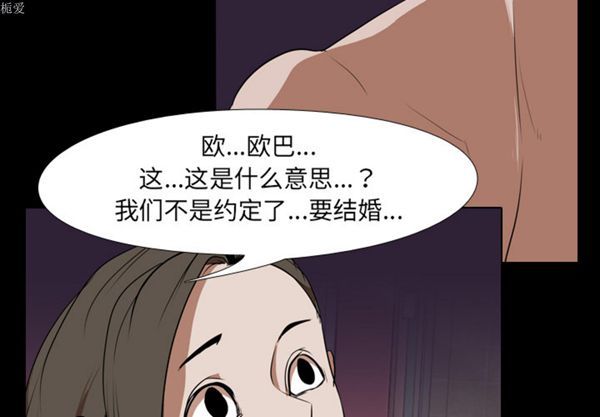 生存游戏 第34话 第4页