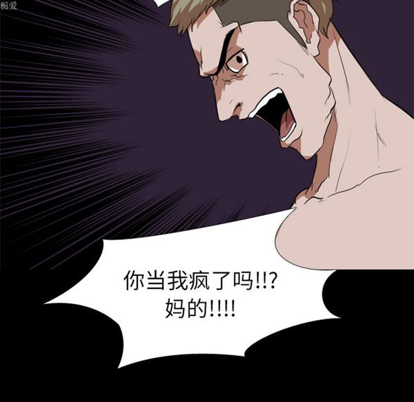 生存游戏 第34话 第6页