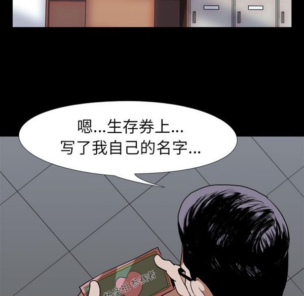 生存游戏 第37话 第28页
