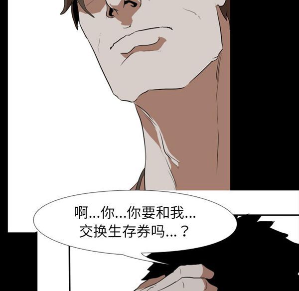 生存游戏 第37话 第43页