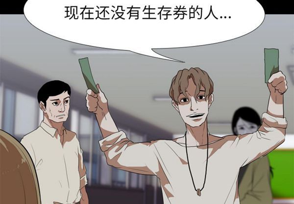 生存游戏 第38话 第3页
