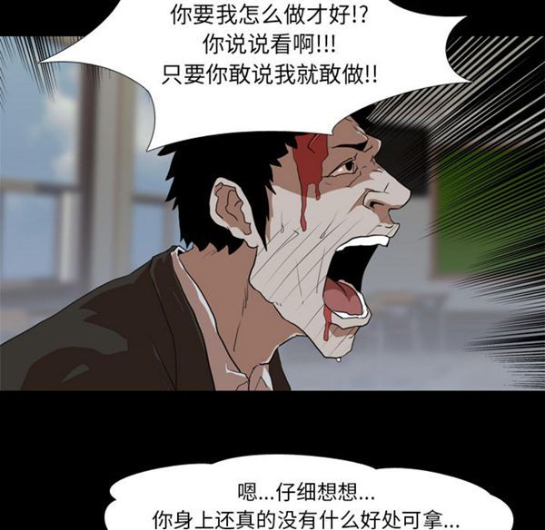 生存游戏 第38话 第48页