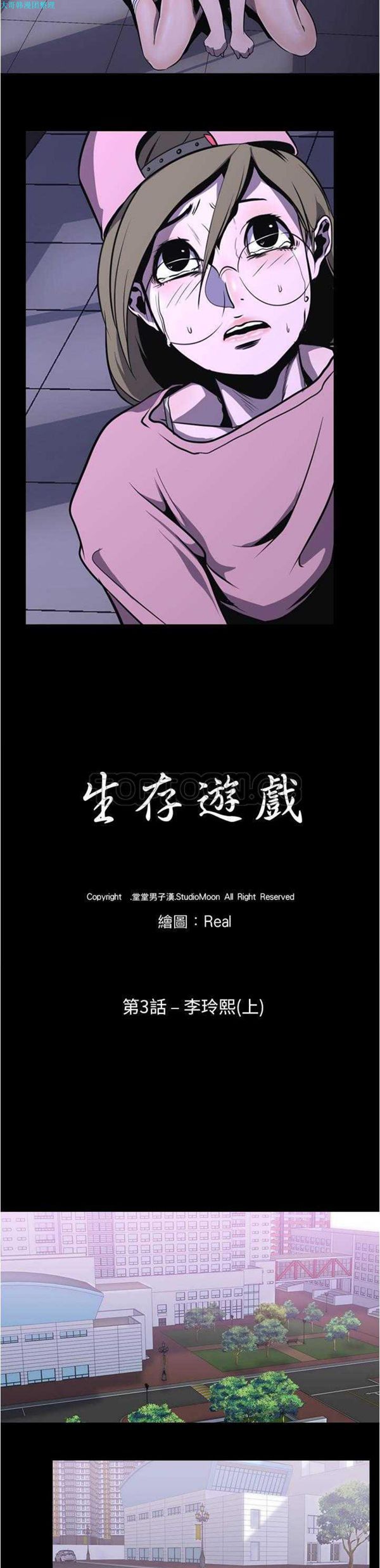 生存游戏 第3话 第3页