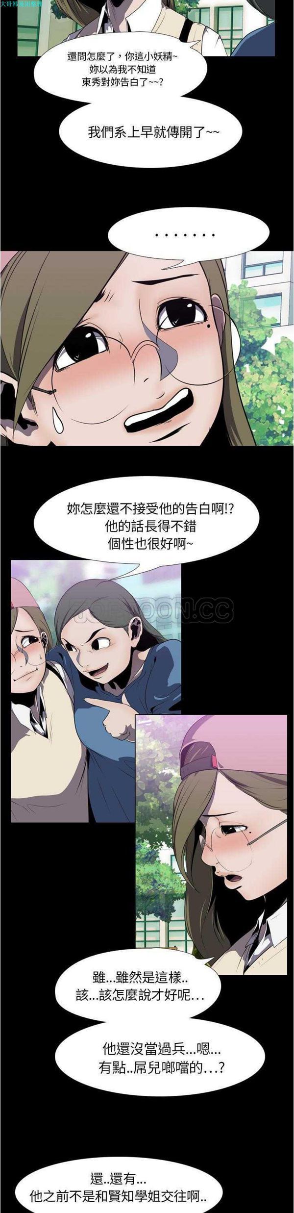 生存游戏 第3话 第6页