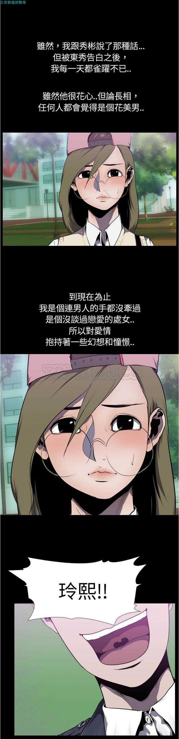 生存游戏 第3话 第8页