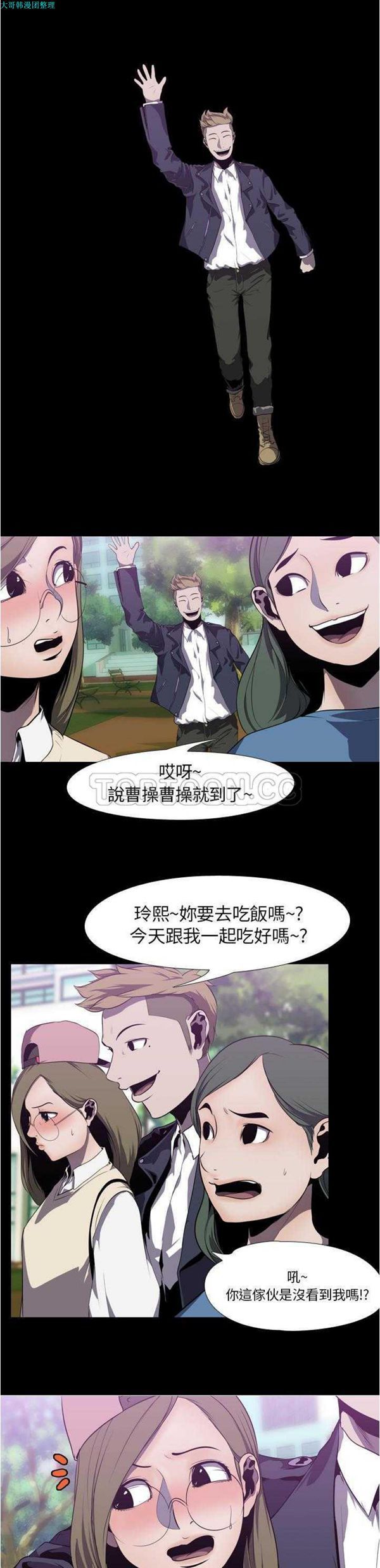 生存游戏 第3话 第9页