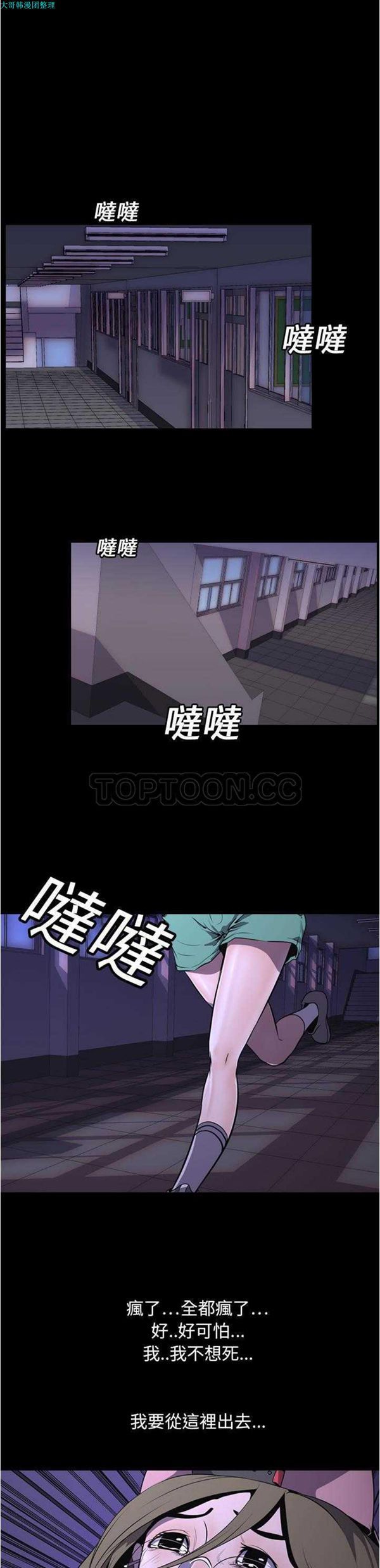 生存游戏 第3话 第1页