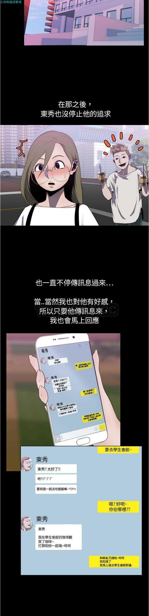 生存游戏 第3话 第11页