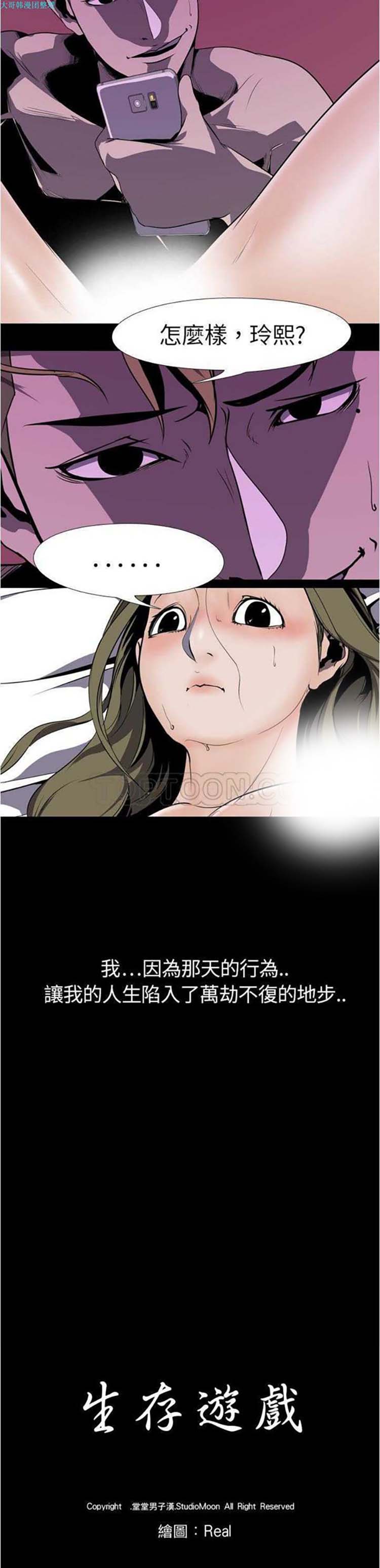 生存游戏 第3话 第20页