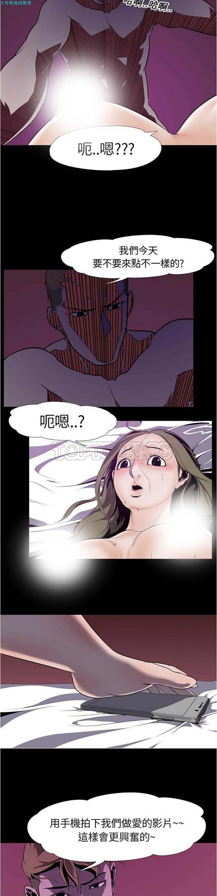生存游戏 第3话 第19页