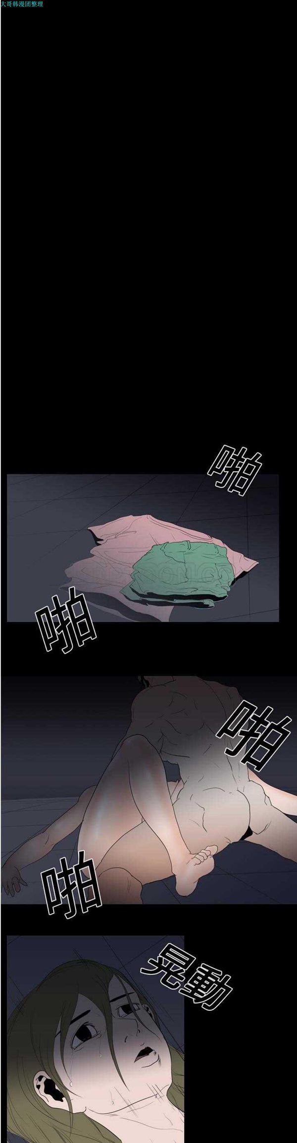 生存游戏 第11话 第14页