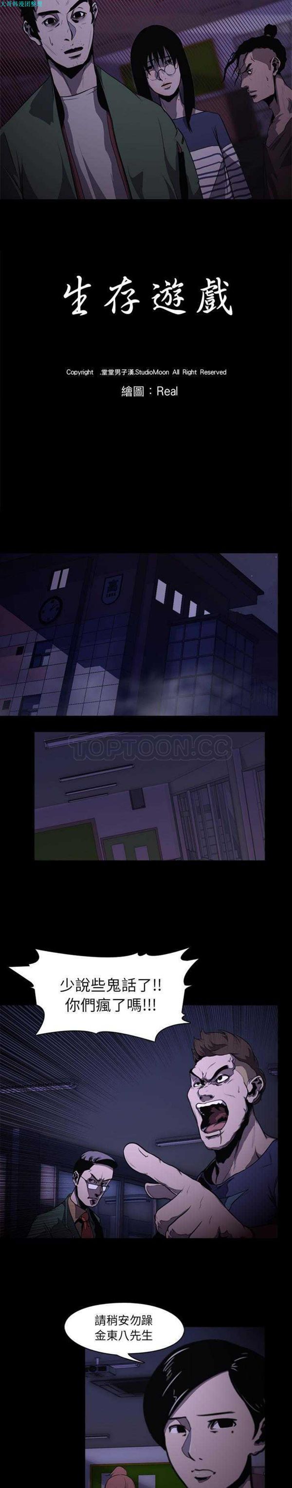 生存游戏 第1话 第3页