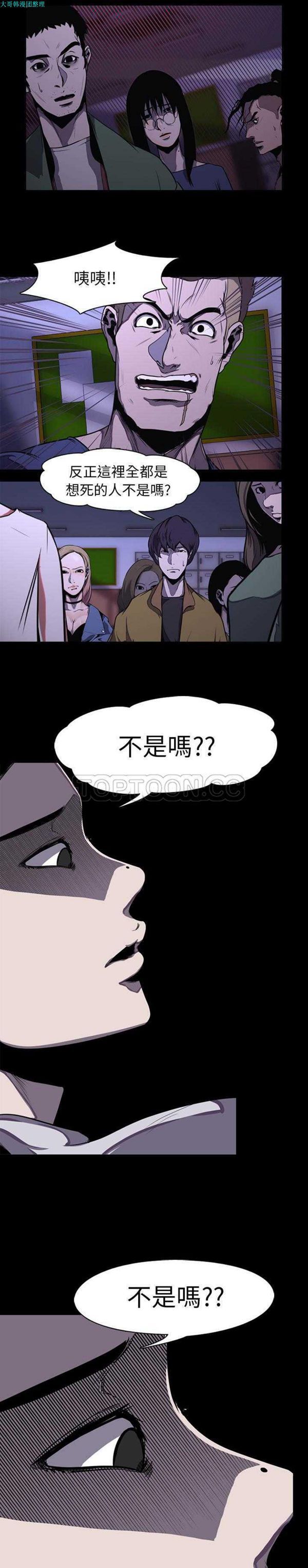 生存游戏 第1话 第5页