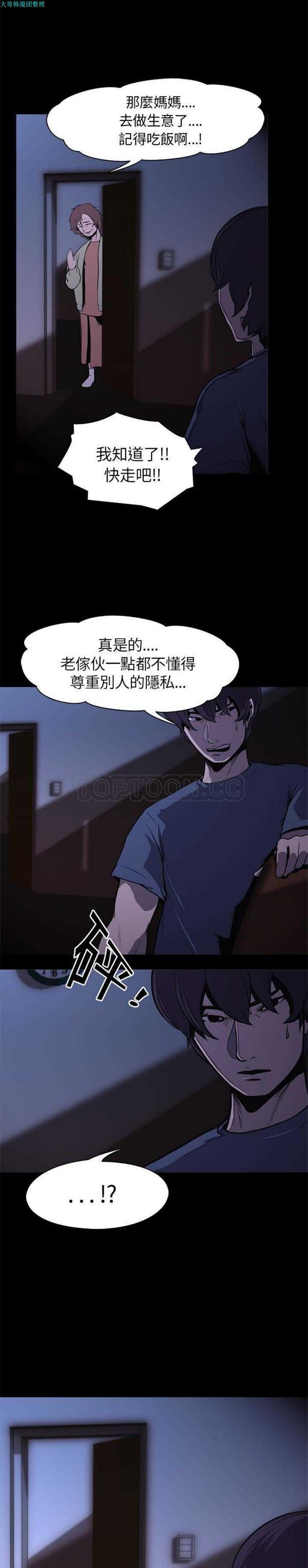 生存游戏 第1话 第12页