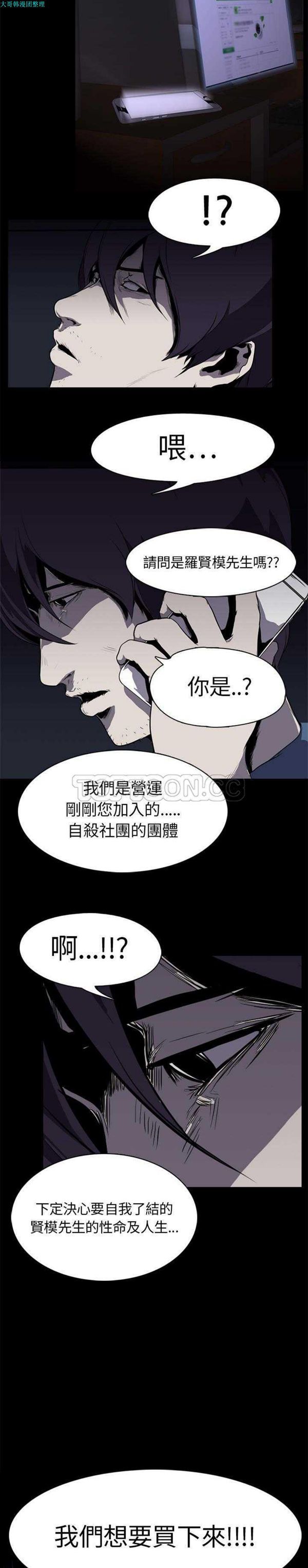生存游戏 第1话 第18页