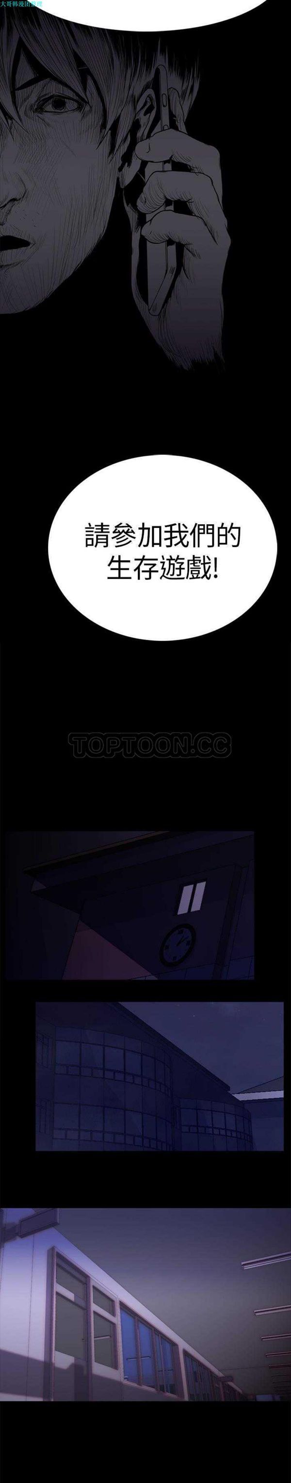 生存游戏 第1话 第19页