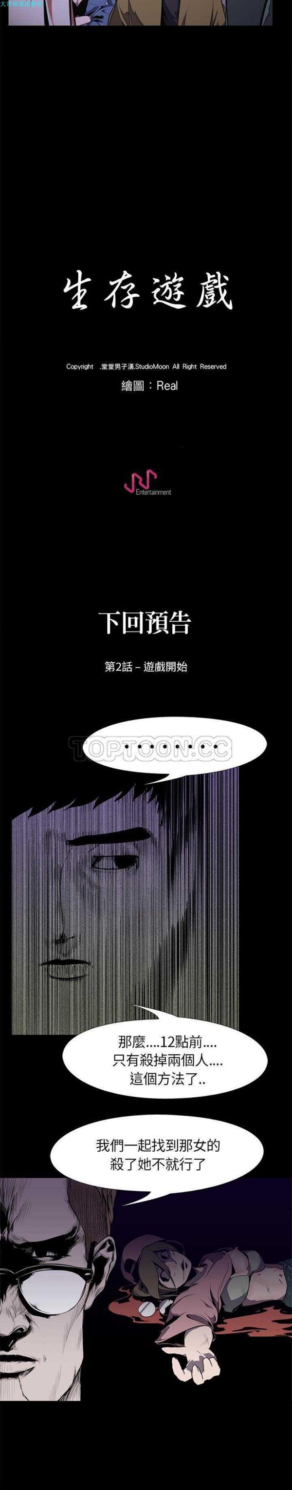 生存游戏 第1话 第21页