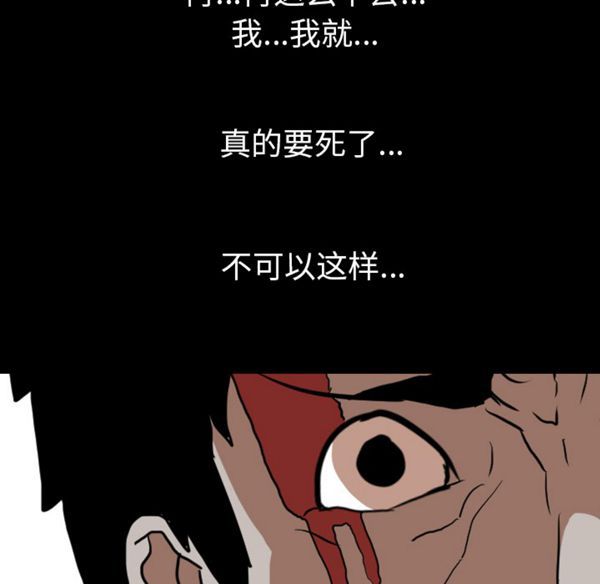 生存游戏 第40话 第80页