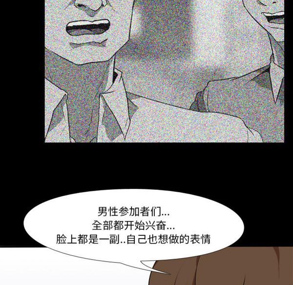 生存游戏 第41话 第50页