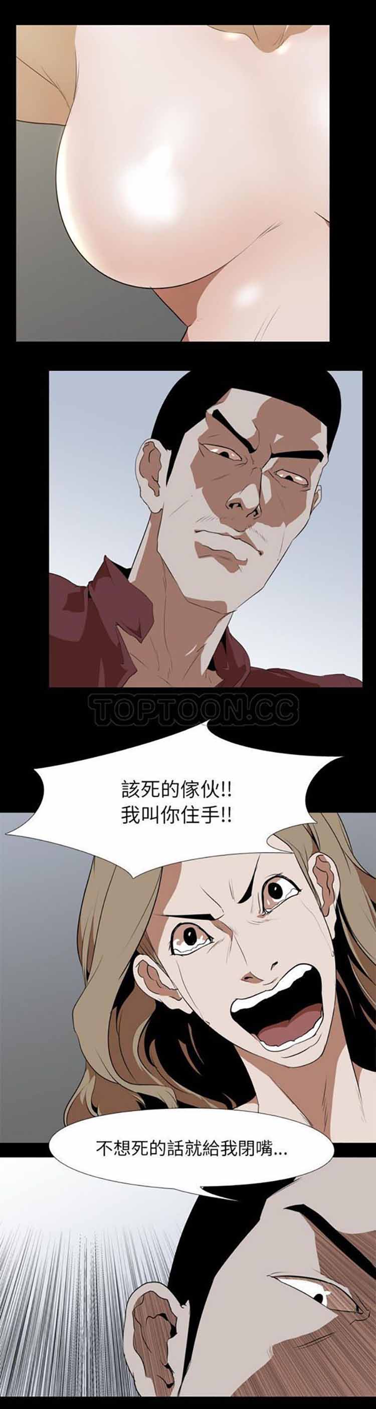 生存游戏 第43话 第4页
