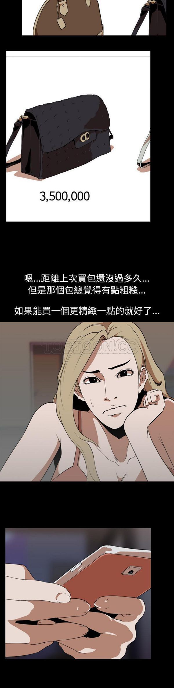 生存游戏 第47话 第7页