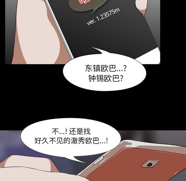 生存游戏 第45话 第46页
