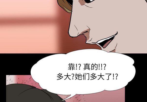 生存游戏 第45话 第3页