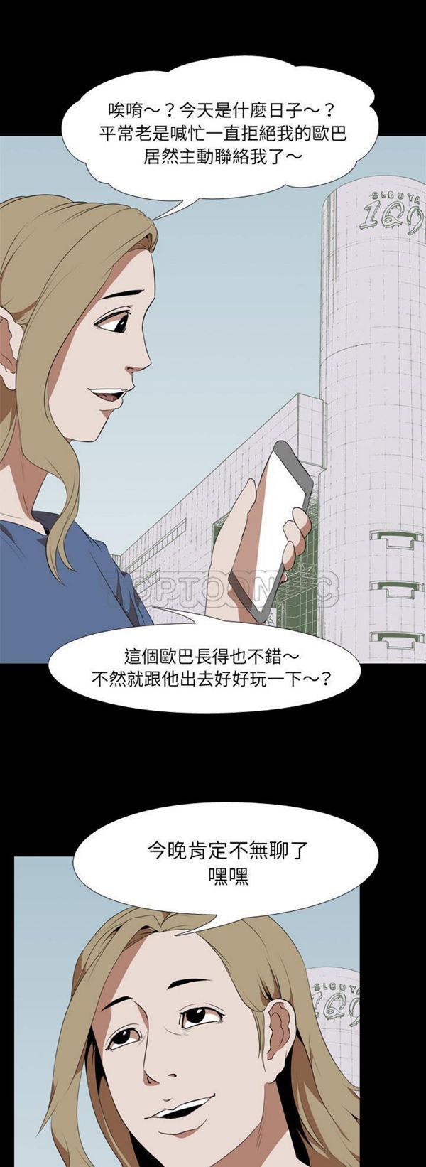 生存游戏 第46话 第10页