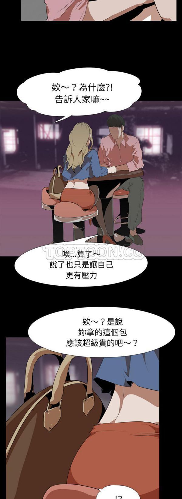 生存游戏 第46话 第13页