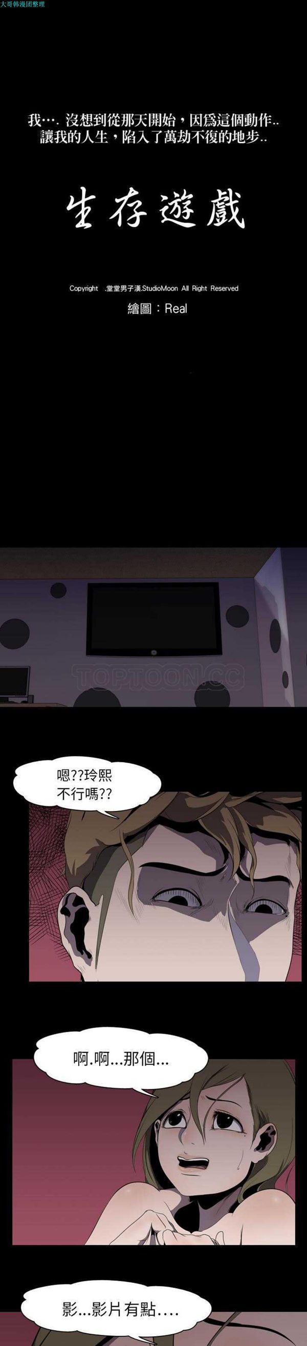 生存游戏 第4话 第3页