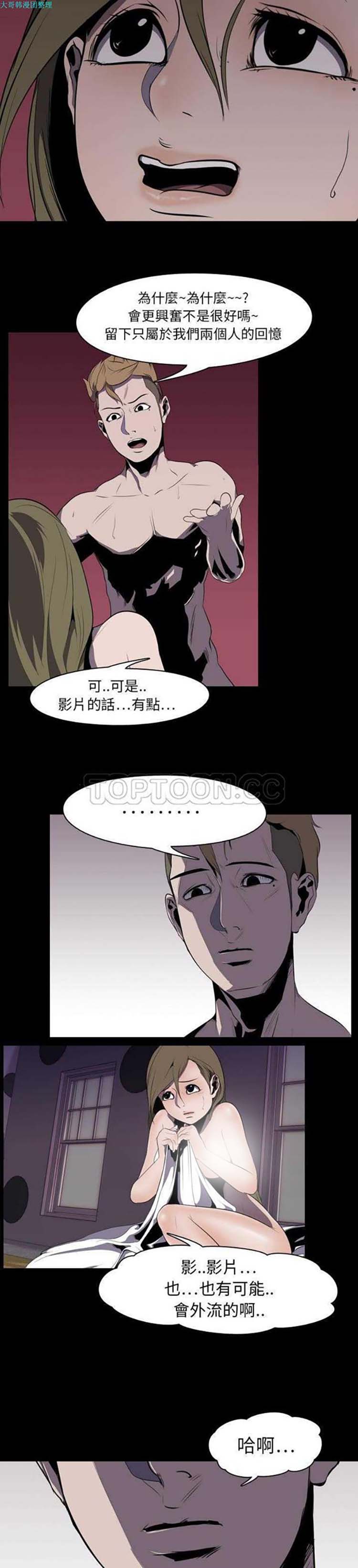 生存游戏 第4话 第4页