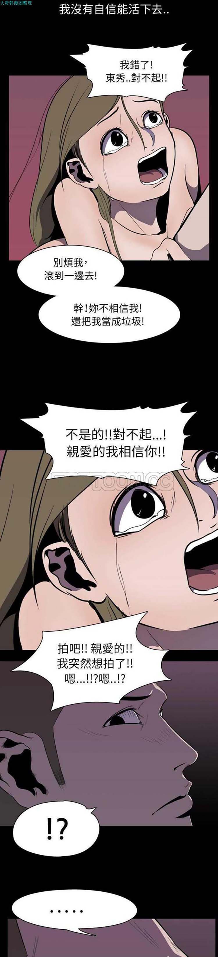 生存游戏 第4话 第7页
