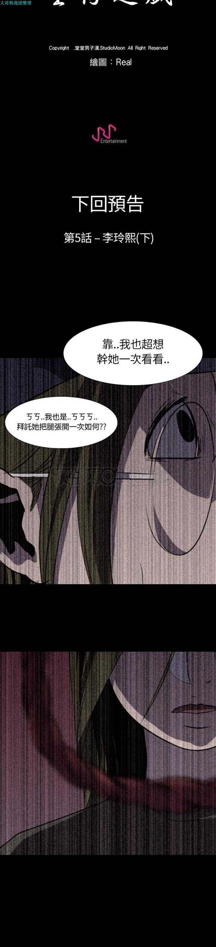 生存游戏 第4话 第21页