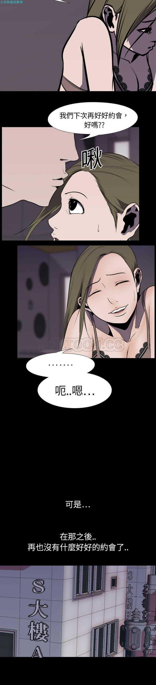 生存游戏 第4话 第13页