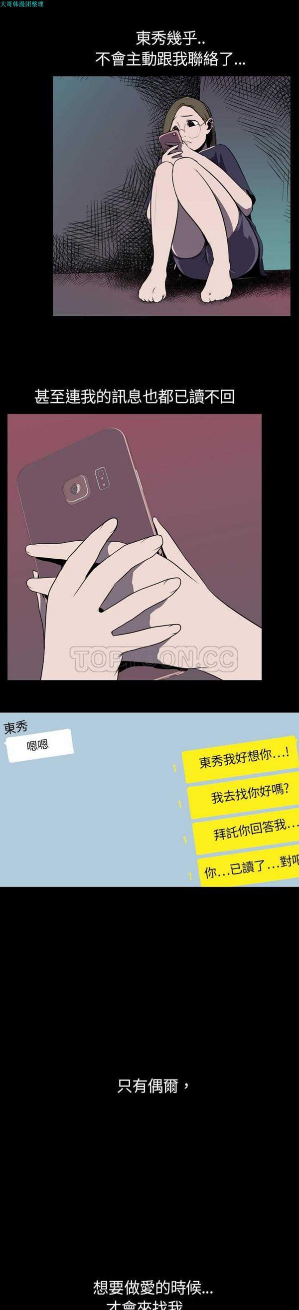 生存游戏 第4话 第14页