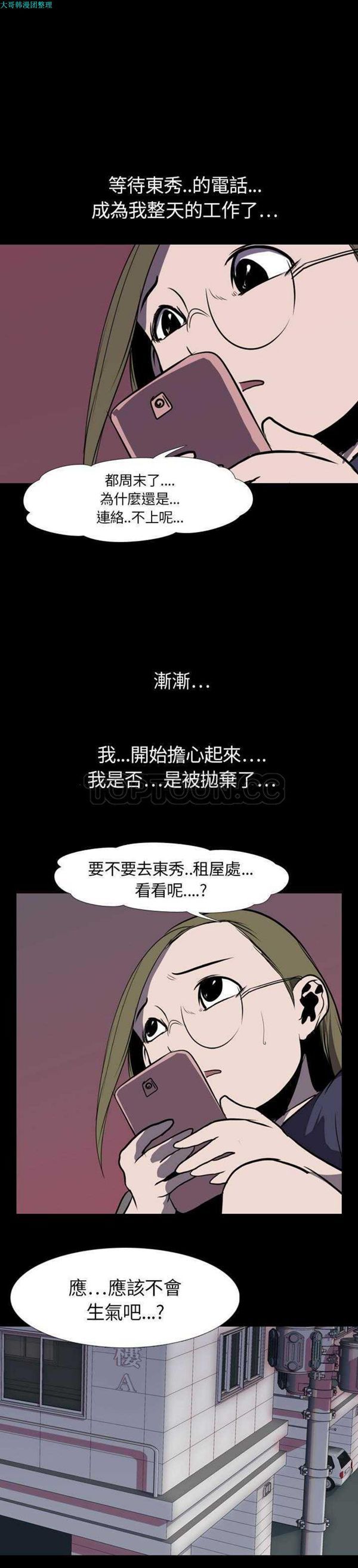生存游戏 第4话 第16页