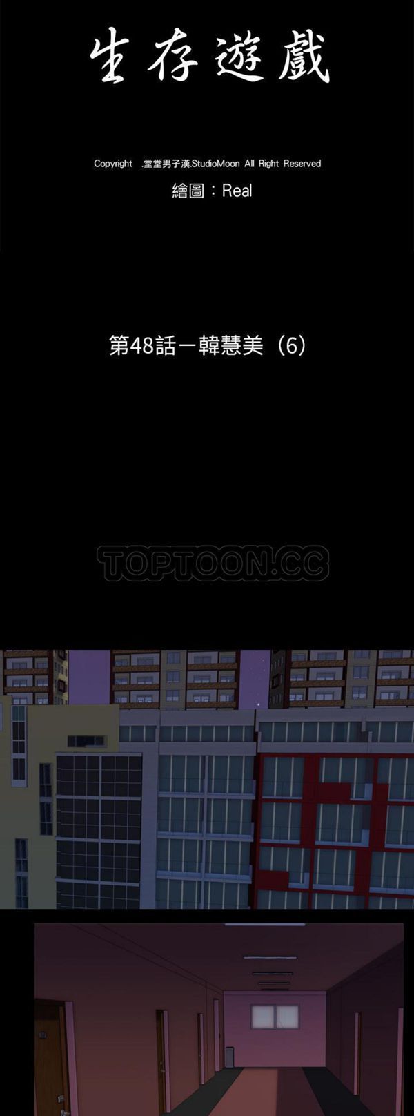 生存游戏 第48话 第5页